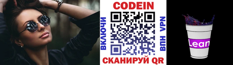 Codein напиток Lean (лин) Феодосия